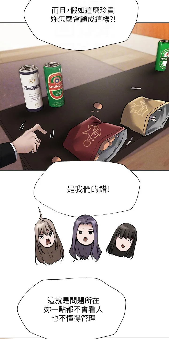 梦想公寓漫画在线观看全集免费漫画,第79章：改造18图
