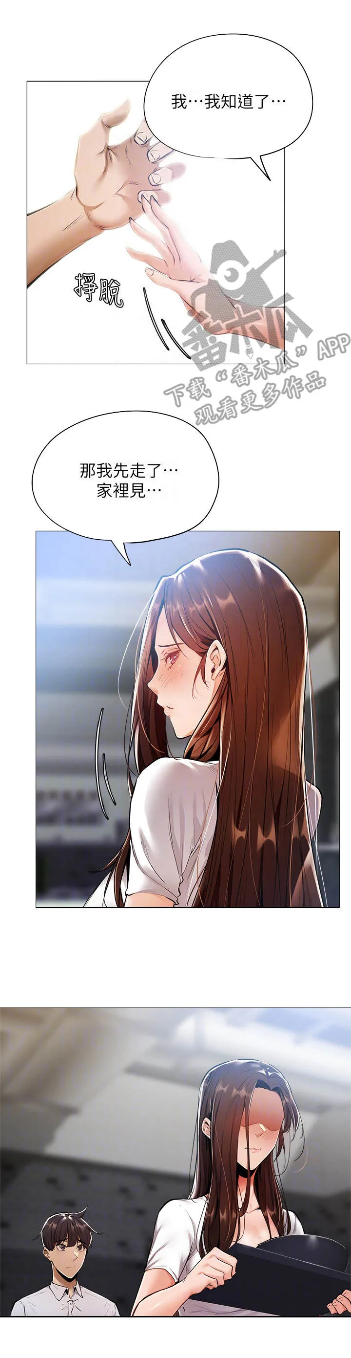梦想公寓漫画漫画,第16章：招待所5图
