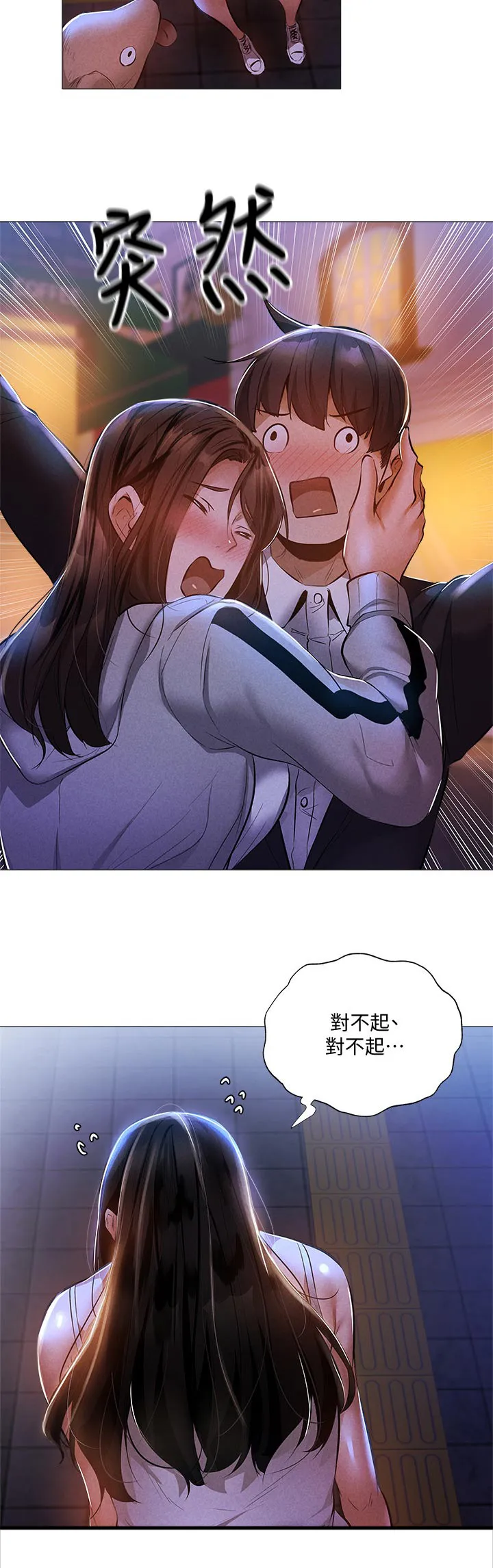 梦想公寓漫画漫画,第46章：惊吓21图