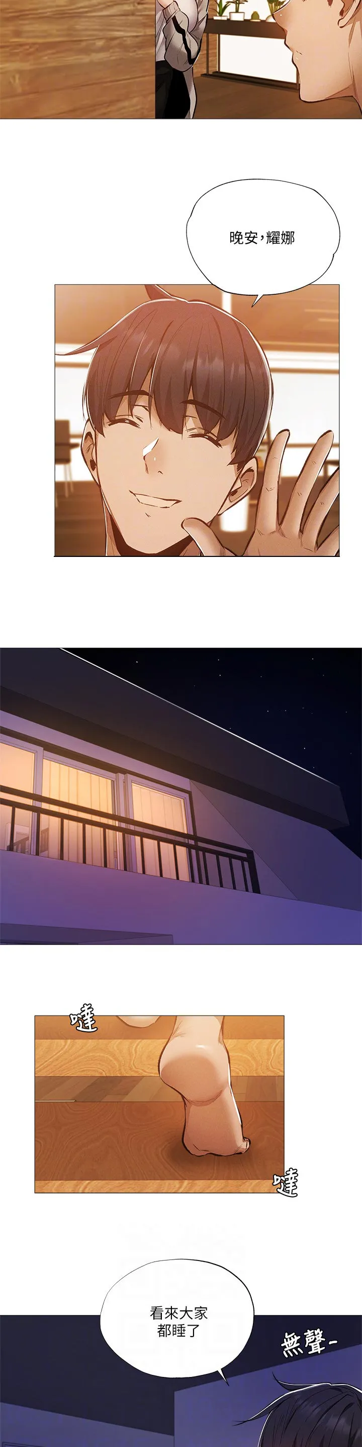 梦想公寓漫画在哪看漫画,第47章：偶然看到13图