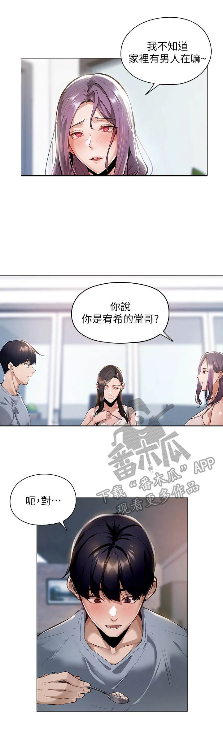 梦想公寓漫画完整版16话漫画,第6章：女子公寓7图