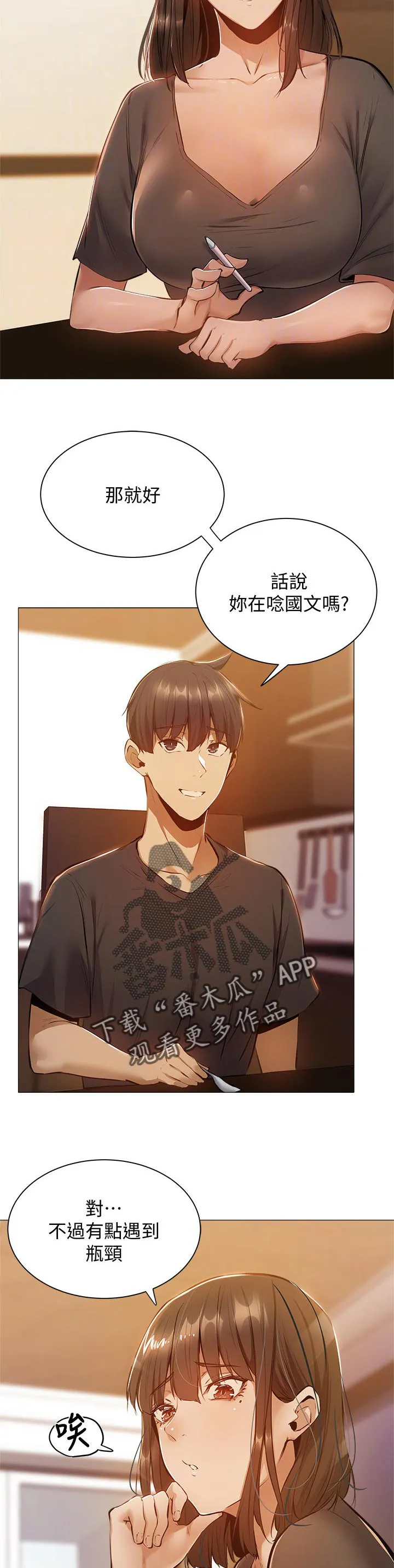 梦想公寓漫画漫画,第25章：教学13图