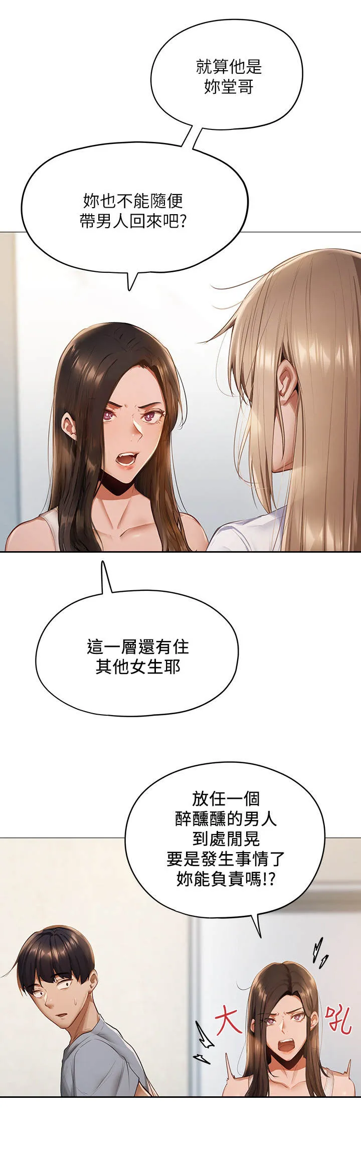 梦想公寓漫画漫画,第5章：蒙混过关6图