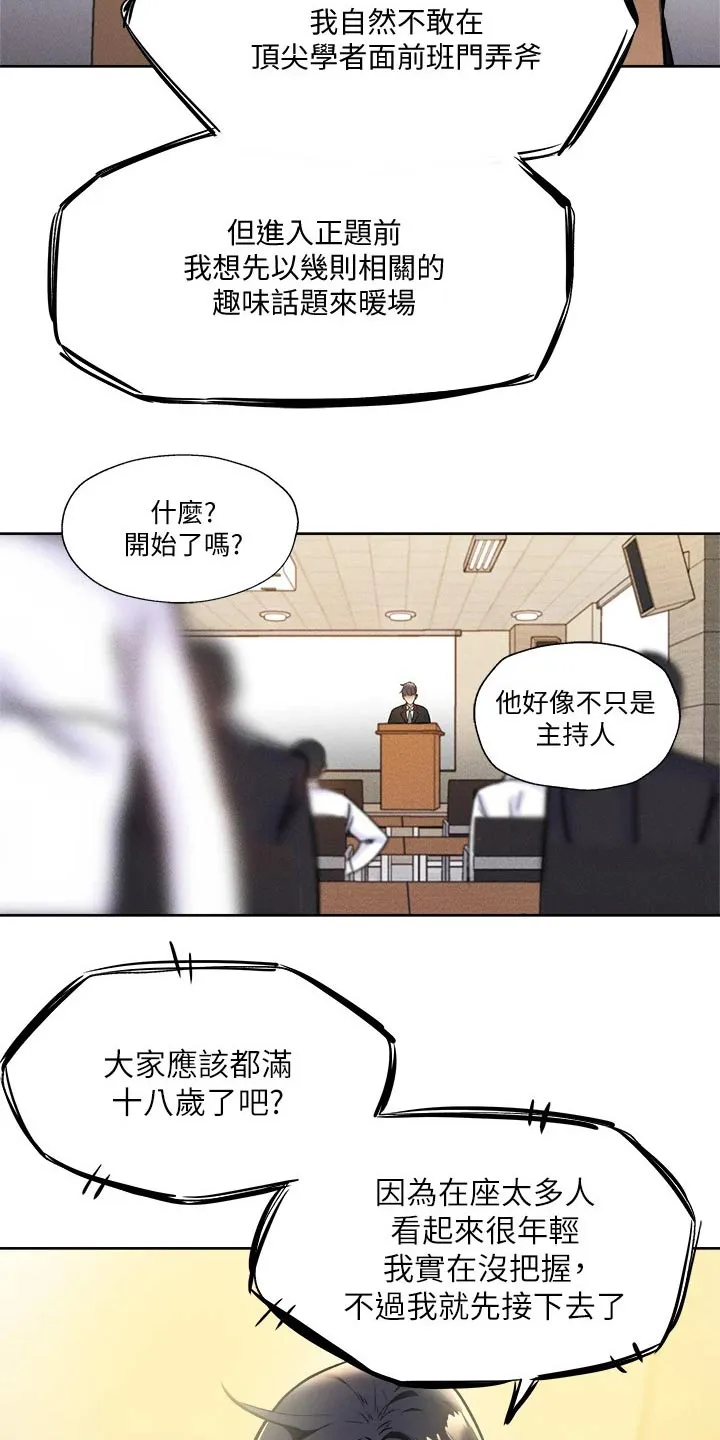 梦想公寓漫画漫画,第78章：优秀学者6图