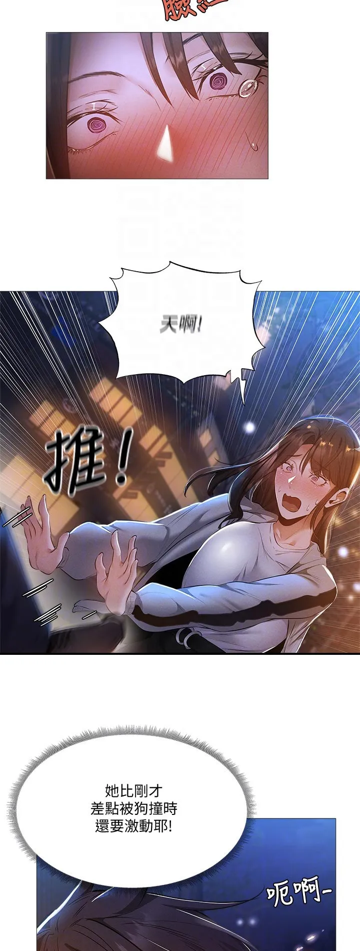 梦想公寓漫画在哪看漫画,第47章：偶然看到3图