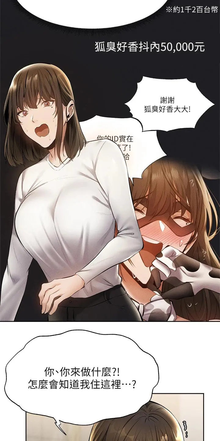 梦想公寓漫画下拉式漫画,第76章：原来是你3图