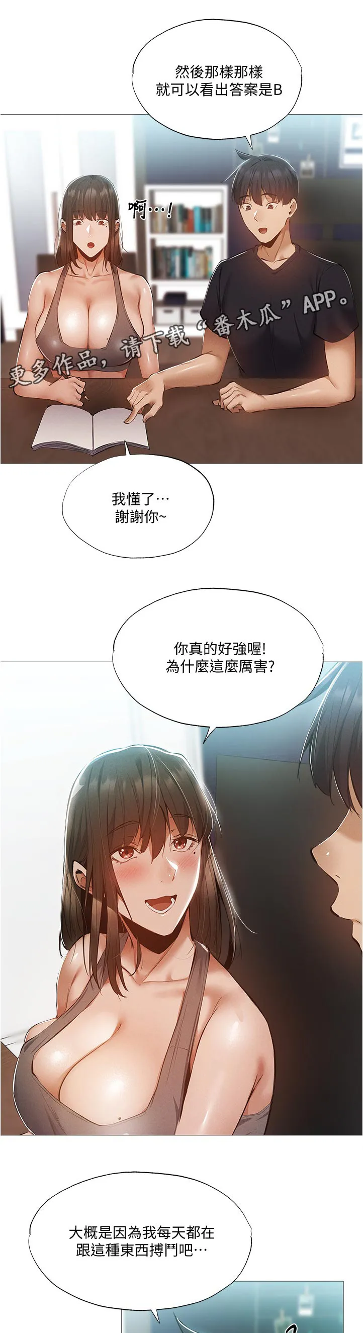 梦想公寓漫画漫画,第52章：我们之间？！14图