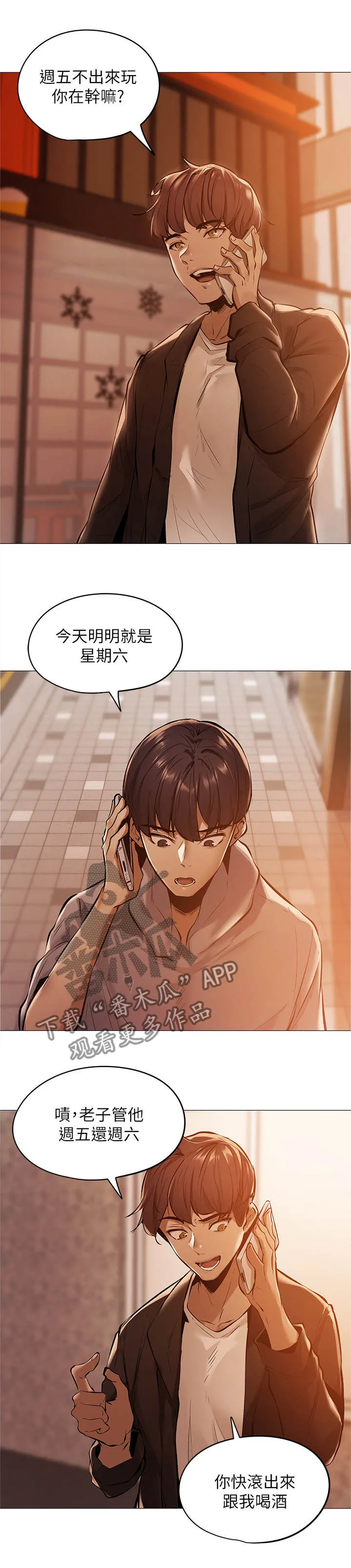 梦想公寓漫画在哪看漫画,第2章：玩咖5图
