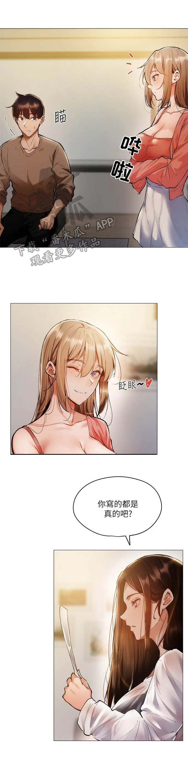 梦想公寓漫画漫画,第10章：面试17图