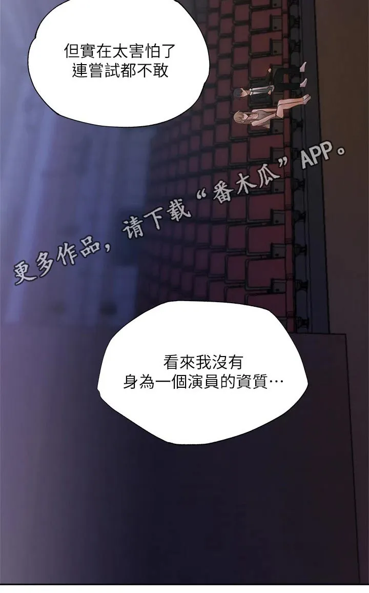 梦想公寓漫画免费下拉式漫画,第68章：害怕48图