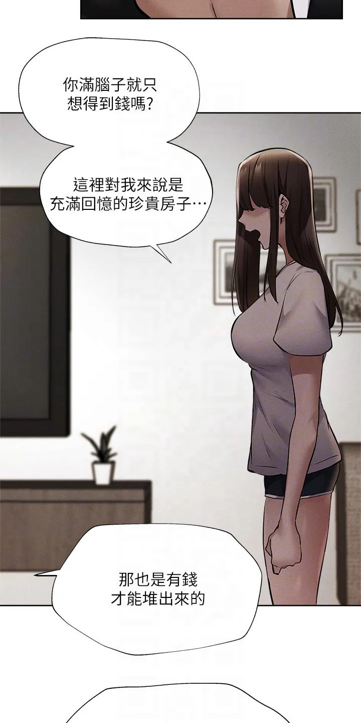 梦想公寓漫画在线观看全集免费漫画,第79章：改造17图