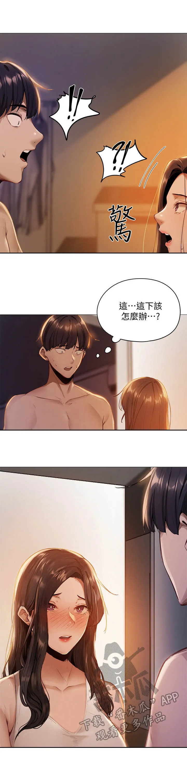 梦想公寓漫画漫画,第4章：似梦非梦11图