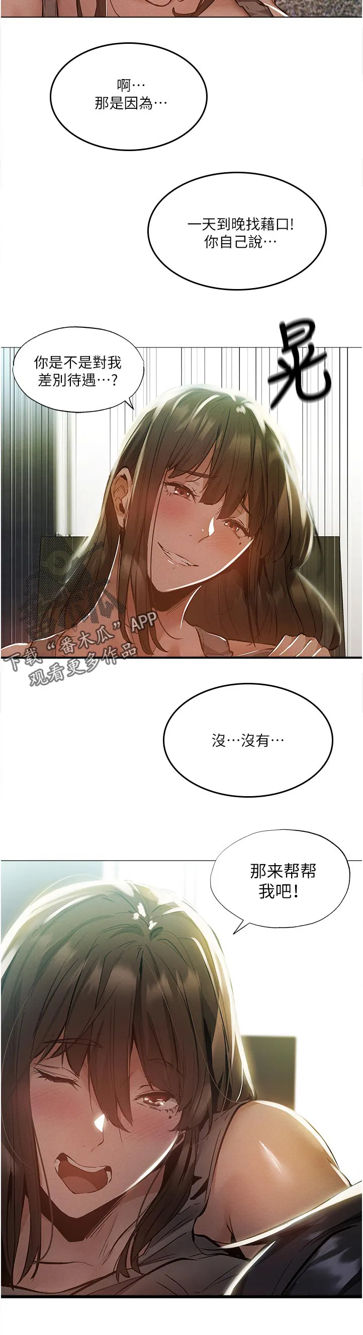 梦想公寓漫画漫画,第52章：我们之间？！22图