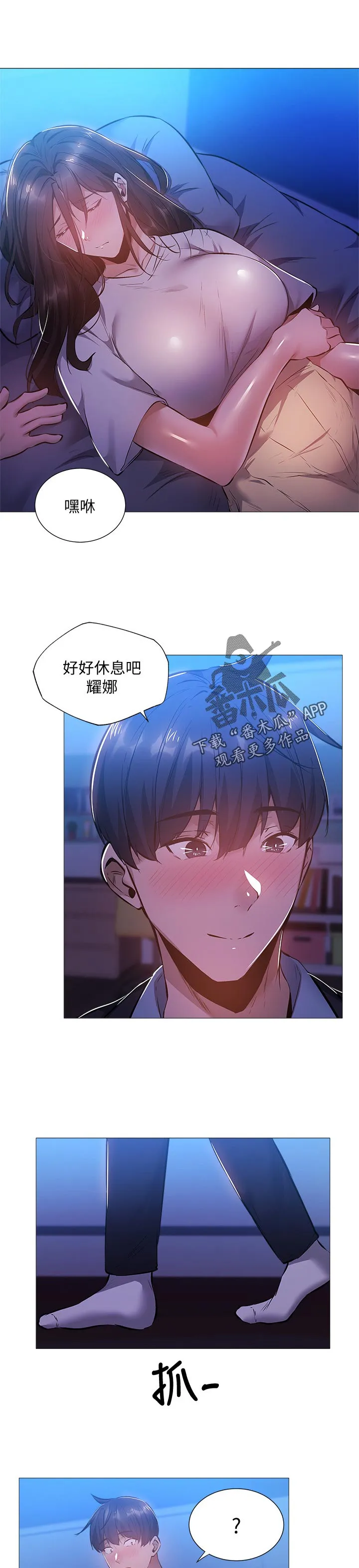 梦想公寓漫画漫画,第40章：真不想1图