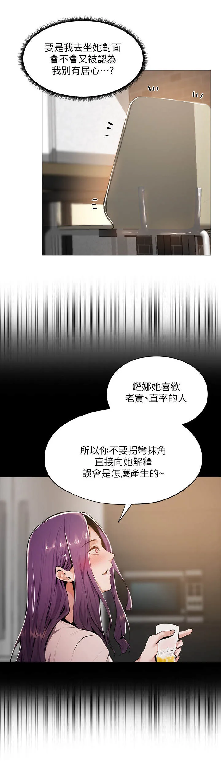 梦想公寓漫画漫画,第15章：食堂4图
