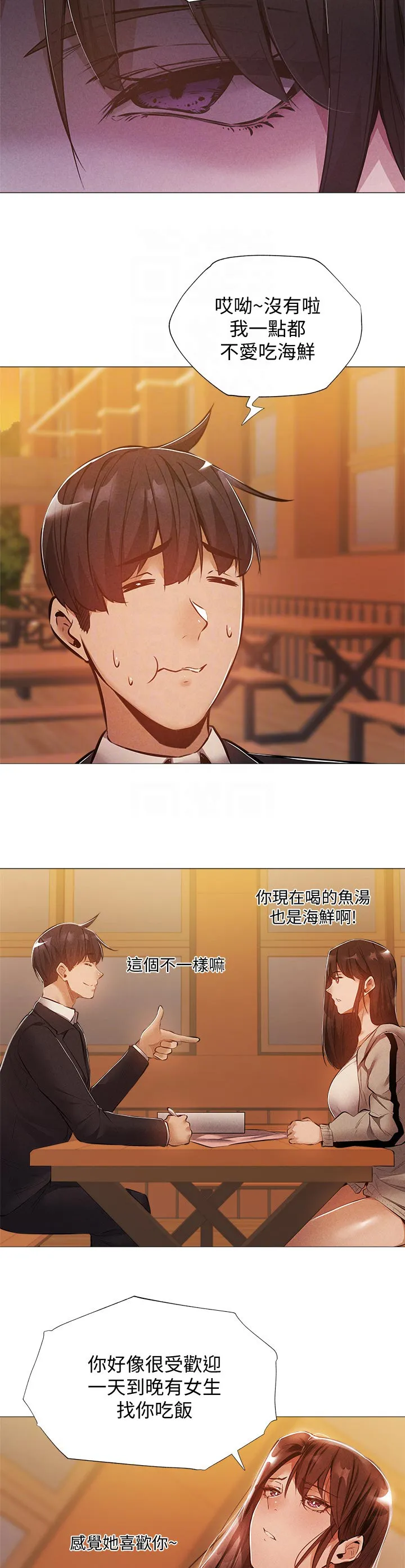 梦想公寓漫画漫画,第45章：管理员18图