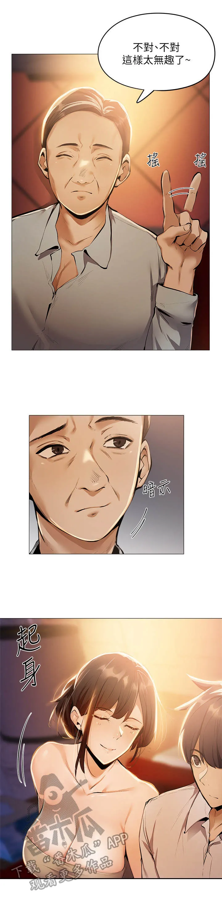 梦想公寓漫画漫画,第17章：陪酒2图