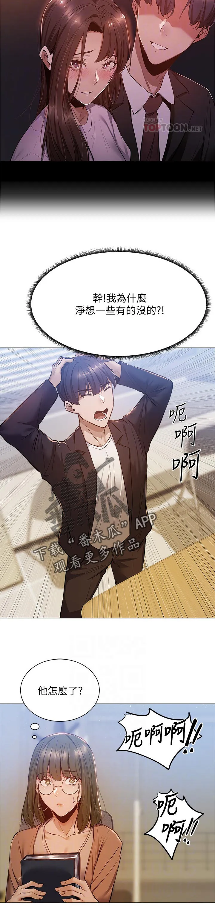梦想公寓漫画完整漫画,第23章：课程11图