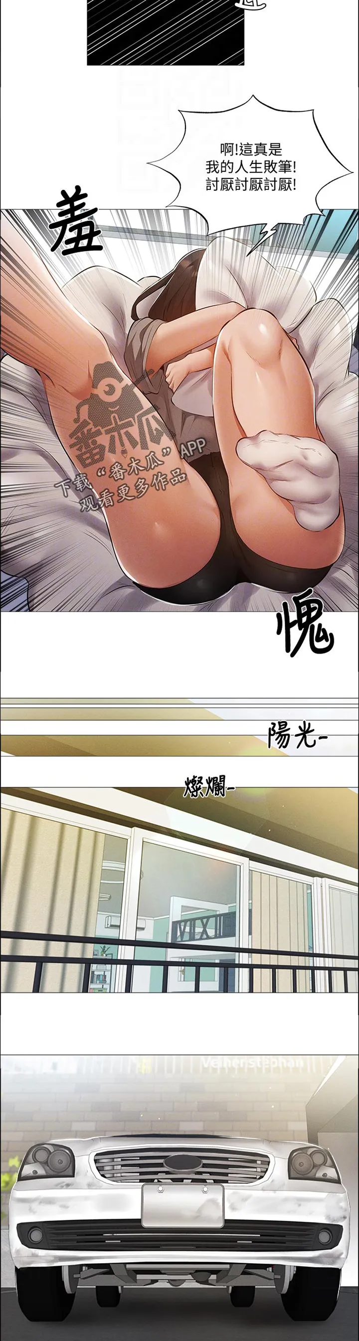 梦想公寓漫画在哪看漫画,第56章：我先回去了8图