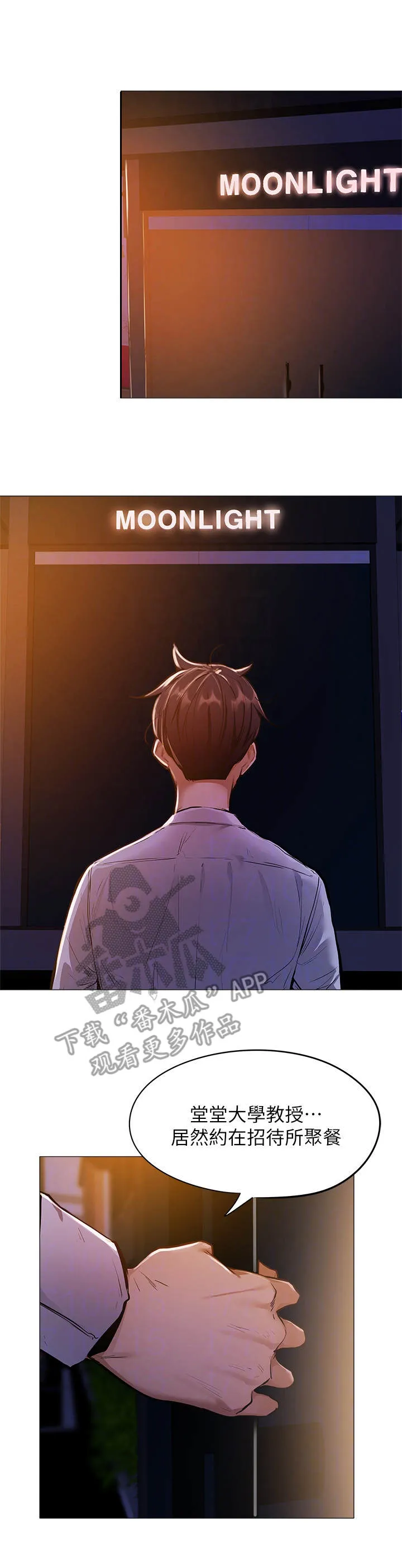 梦想公寓漫画漫画,第16章：招待所8图