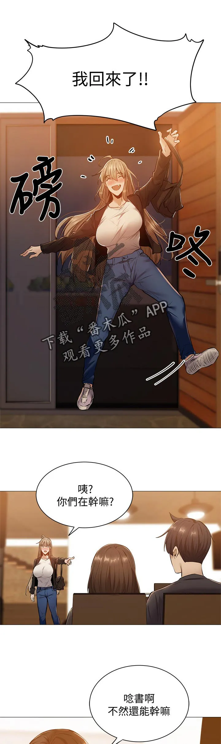 梦想公寓漫画漫画,第26章：提早回来2图