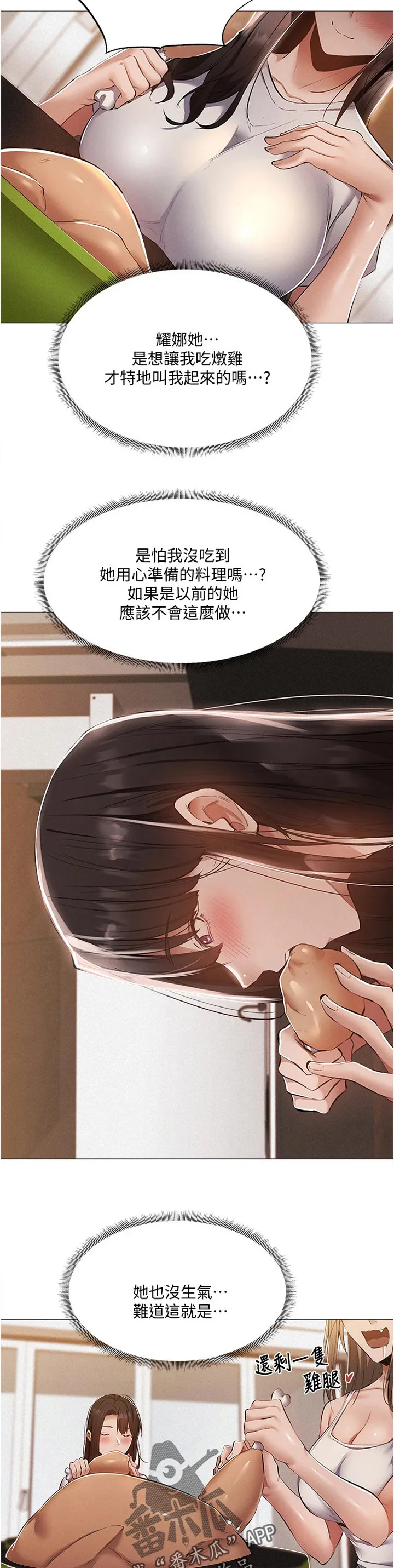 梦想公寓漫画在线观看全集免费漫画,第51章：奇怪的梦13图