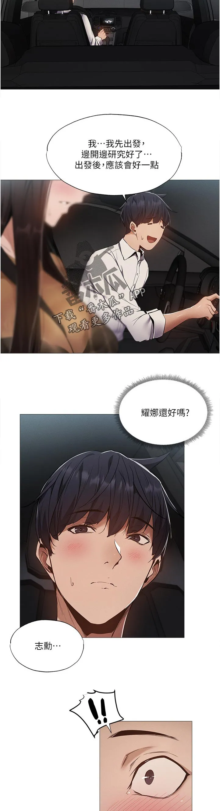 梦想公寓漫画在哪看漫画,第56章：我先回去了19图