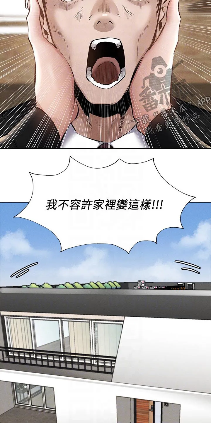 梦想公寓漫画在线观看全集免费漫画,第79章：改造13图