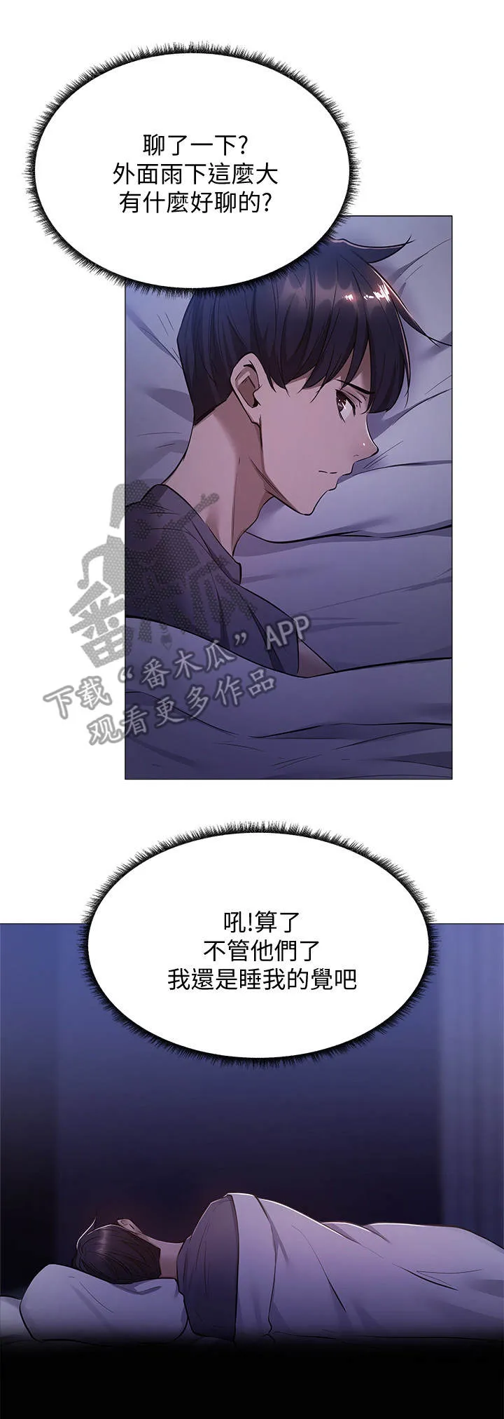 梦想公寓漫画完整版16话漫画,第22章：养乐多14图