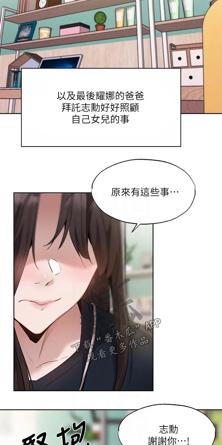 梦想公寓漫画漫画,第85章：教授3图