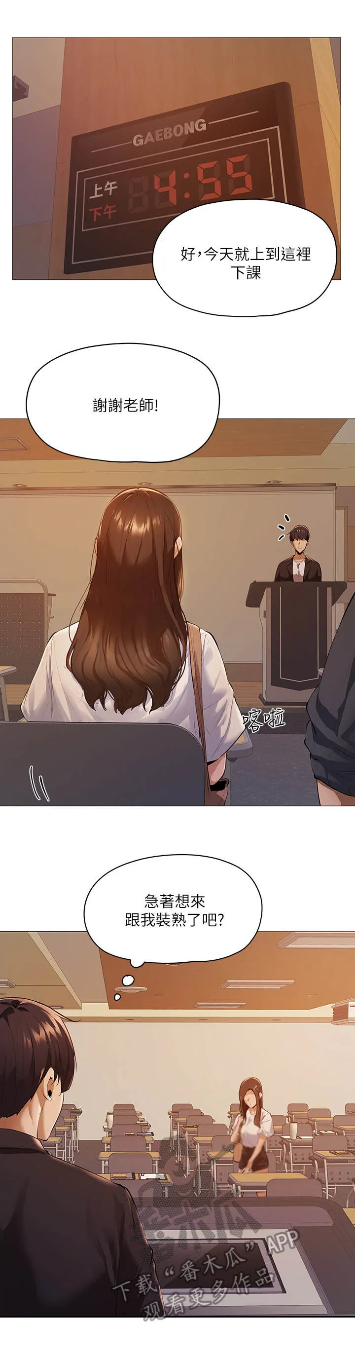 梦想公寓漫画漫画,第7章：讲师9图