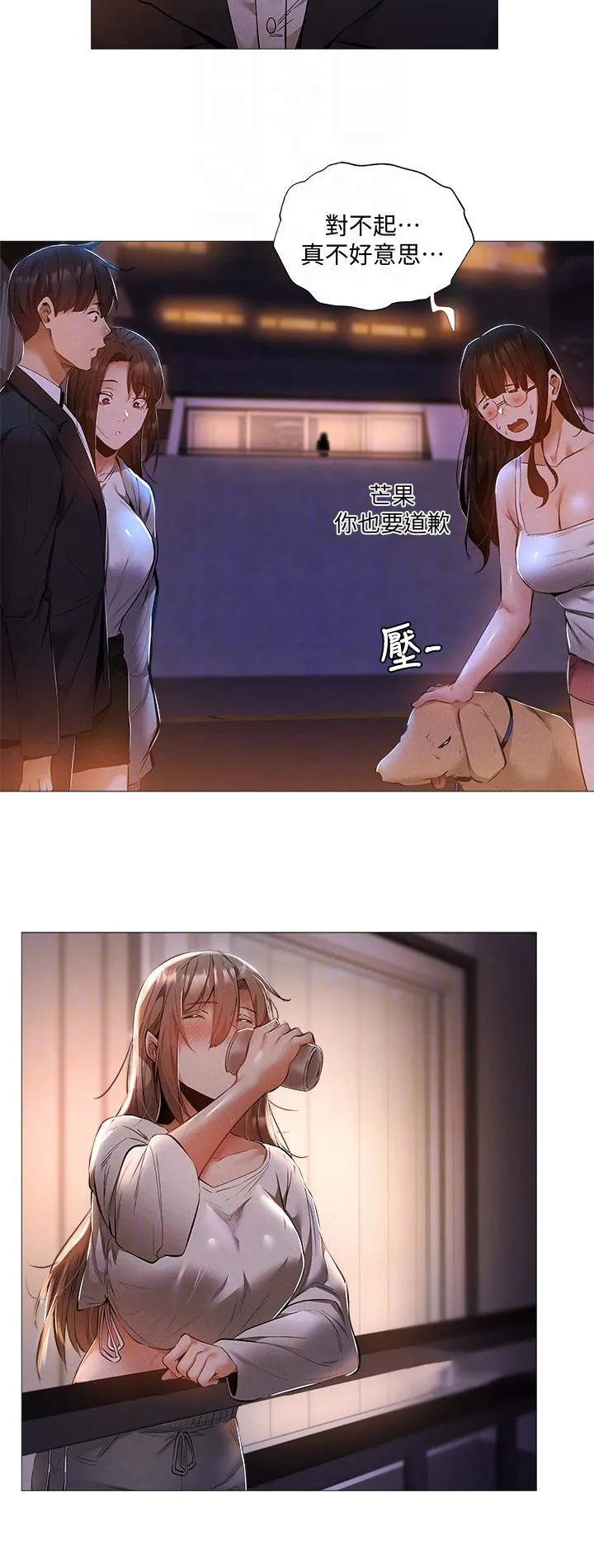 梦想公寓漫画在哪看漫画,第47章：偶然看到12图