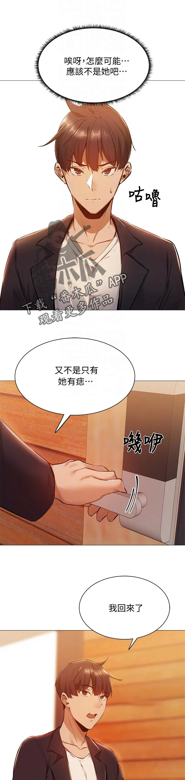 梦想公寓漫画漫画,第25章：教学1图