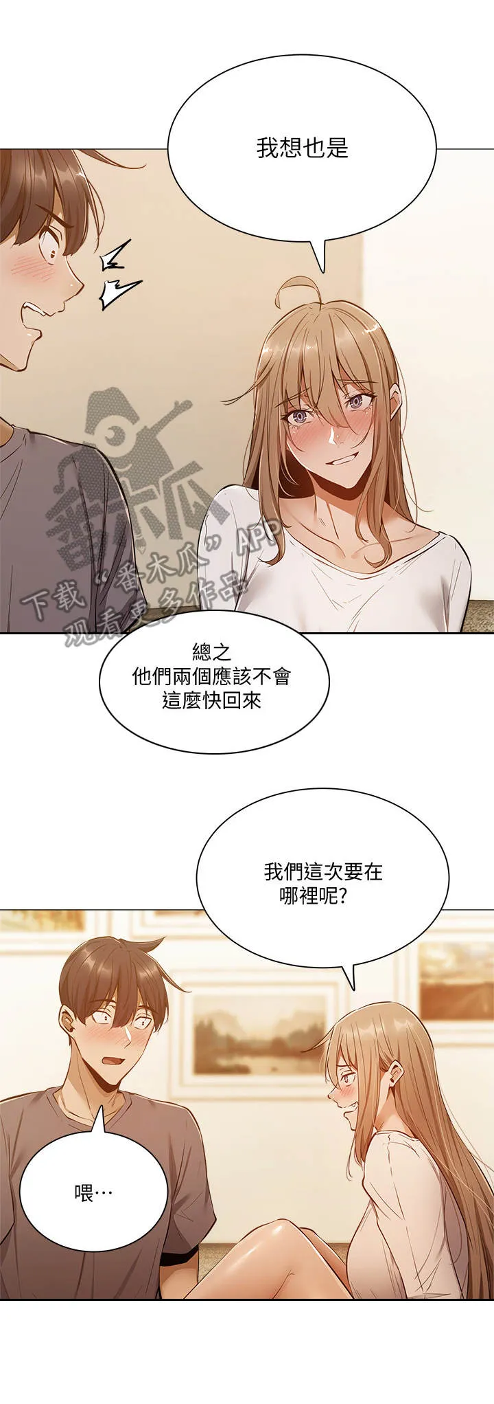 梦想公寓漫画完整版16话漫画,第22章：养乐多5图
