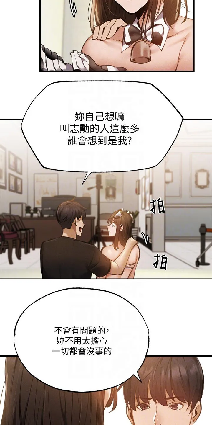 梦想公寓漫画漫画,第67章：说漏嘴15图