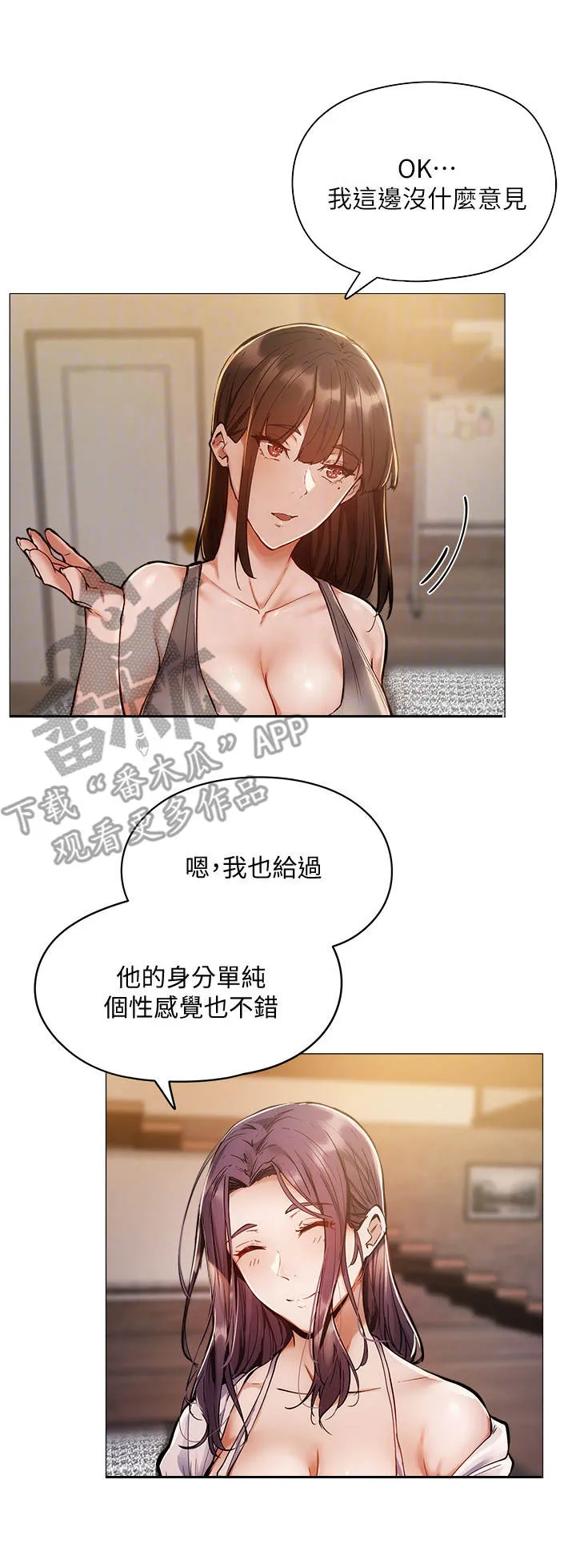 梦想公寓漫画漫画,第11章：入住5图