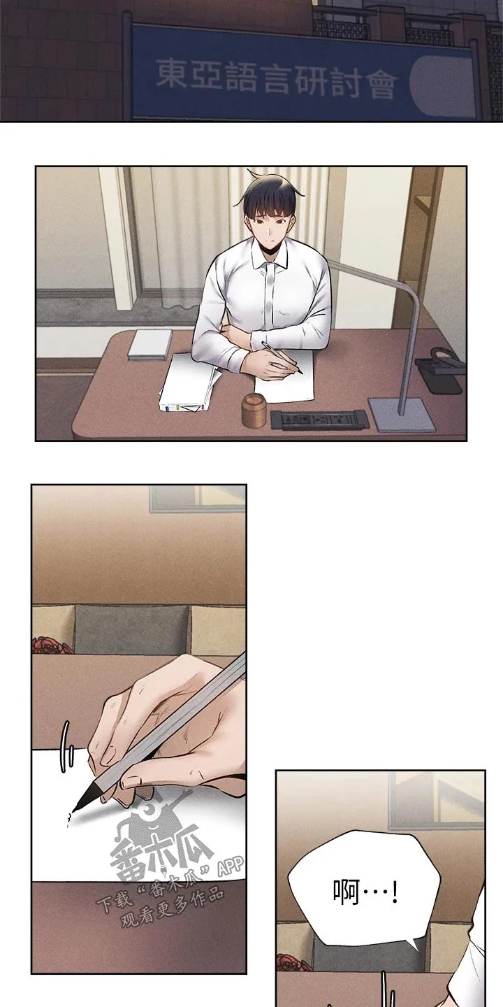 梦想公寓漫画漫画,第74章：打听12图