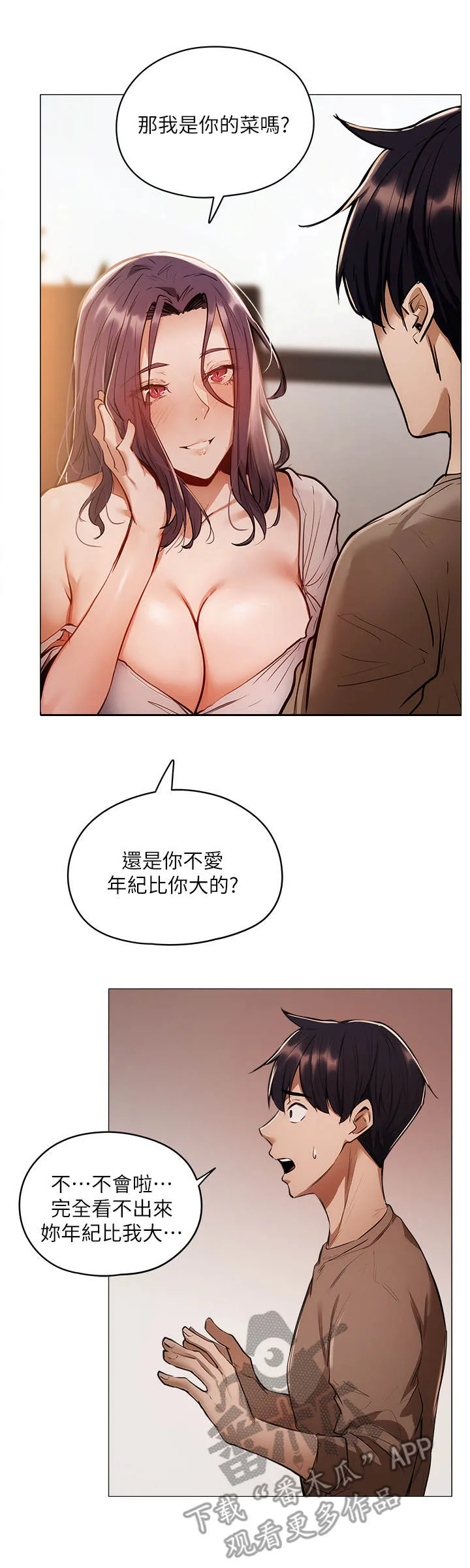 梦想公寓漫画漫画,第12章：欢迎会21图