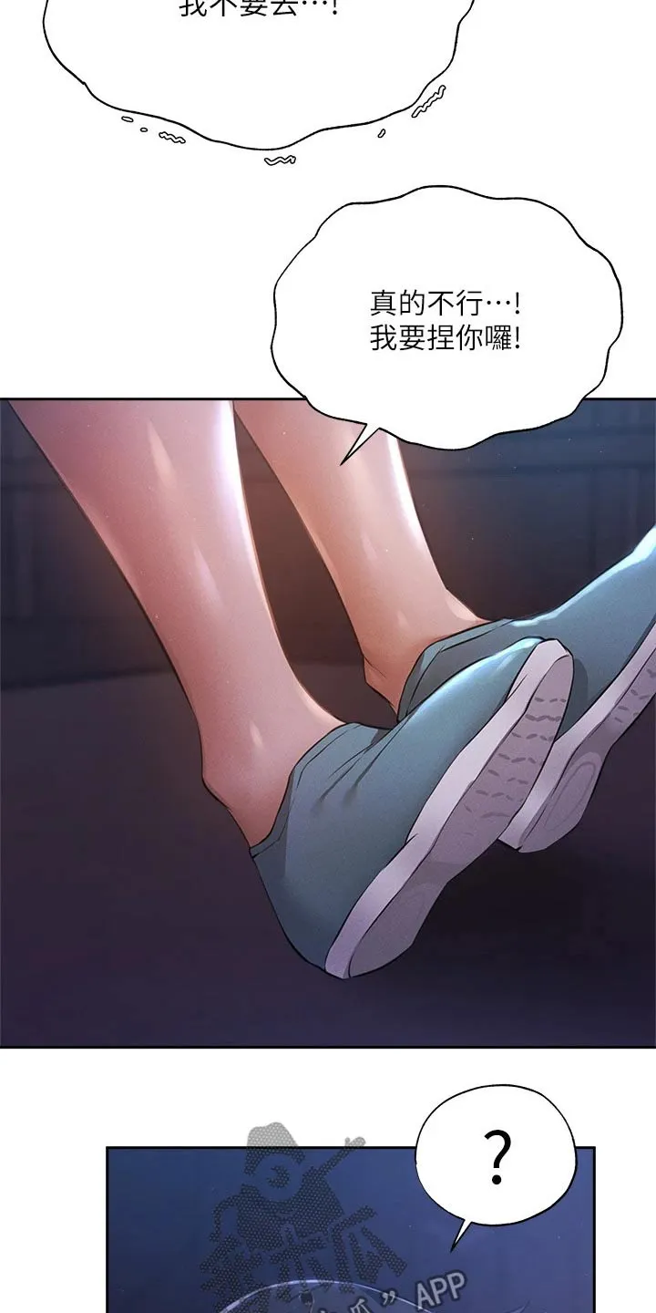 梦想公寓漫画免费下拉式漫画,第68章：害怕28图