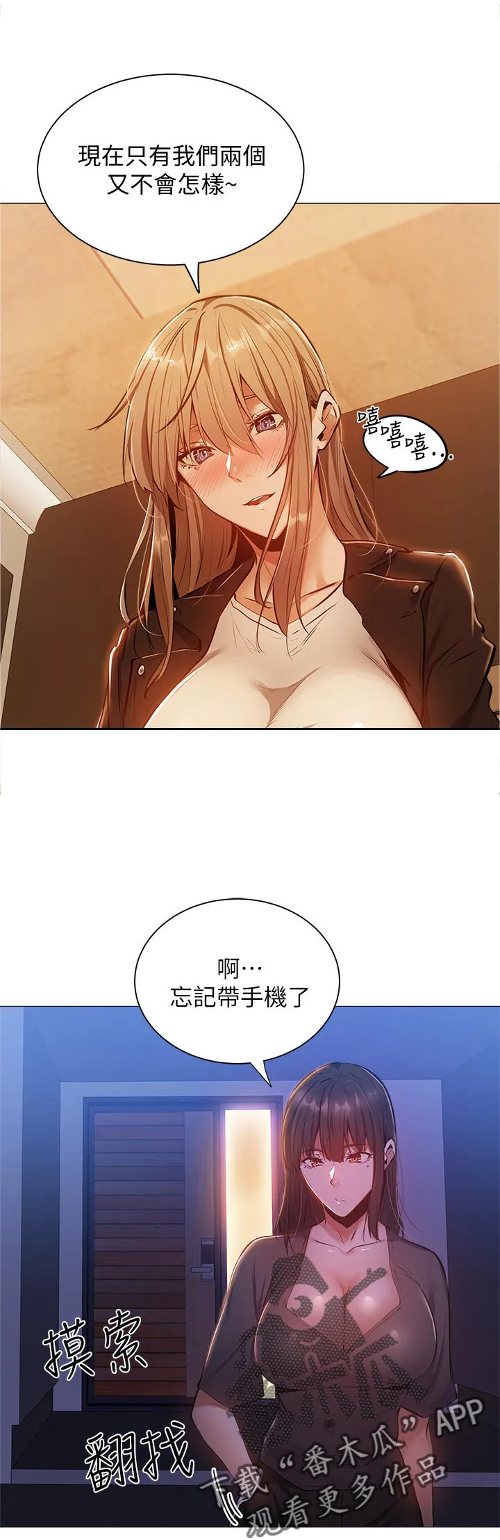 梦想公寓漫画漫画,第26章：提早回来15图
