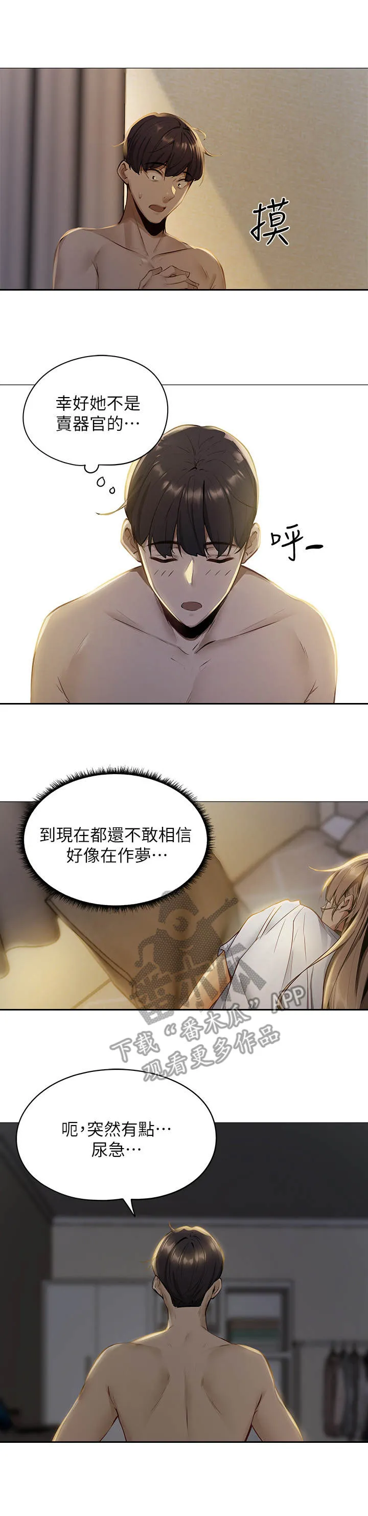 梦想公寓漫画漫画,第4章：似梦非梦9图