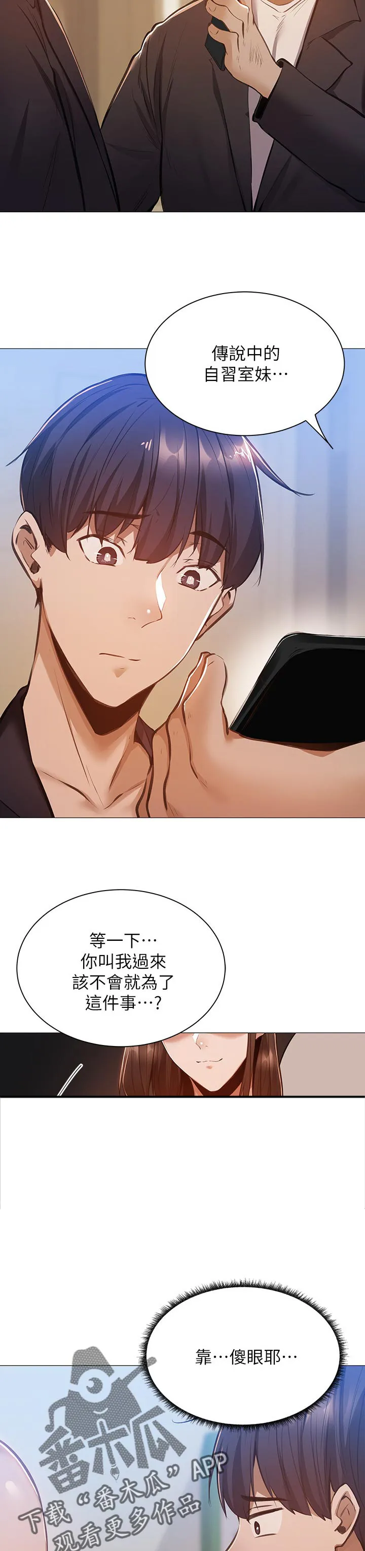 梦想公寓漫画漫画,第24章：眼熟23图