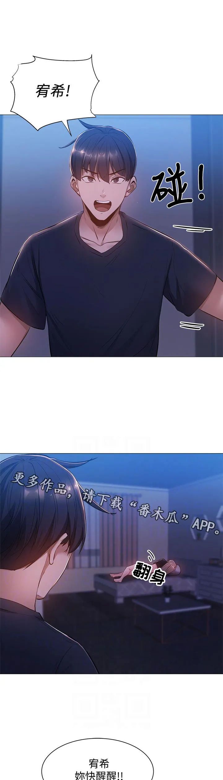 梦想公寓漫画完整版16话漫画,第29章：着急14图