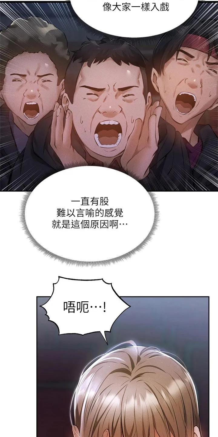 梦想公寓漫画免费下拉式漫画,第68章：害怕42图
