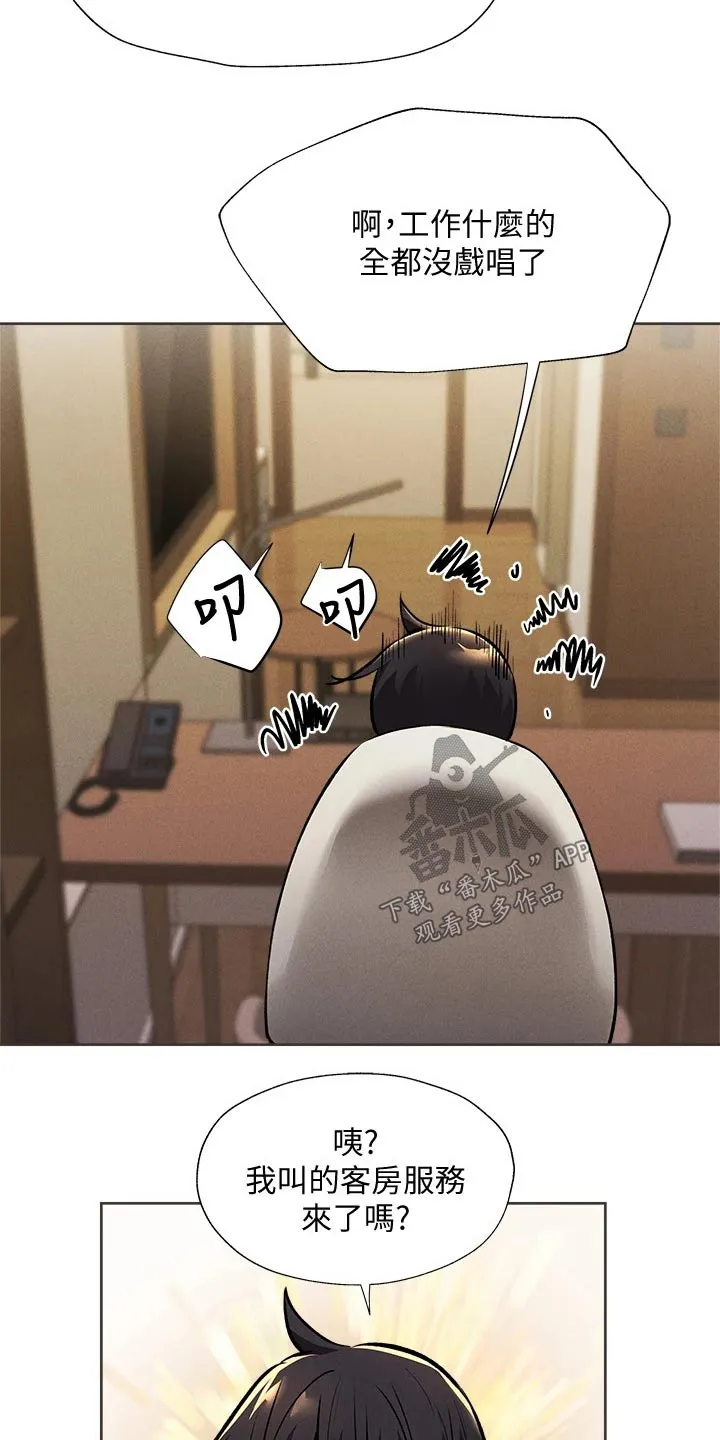 梦想公寓漫画漫画,第74章：打听15图