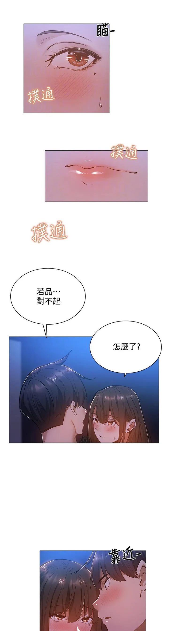 梦想公寓漫画完整版16话漫画,第34章：坐一下20图