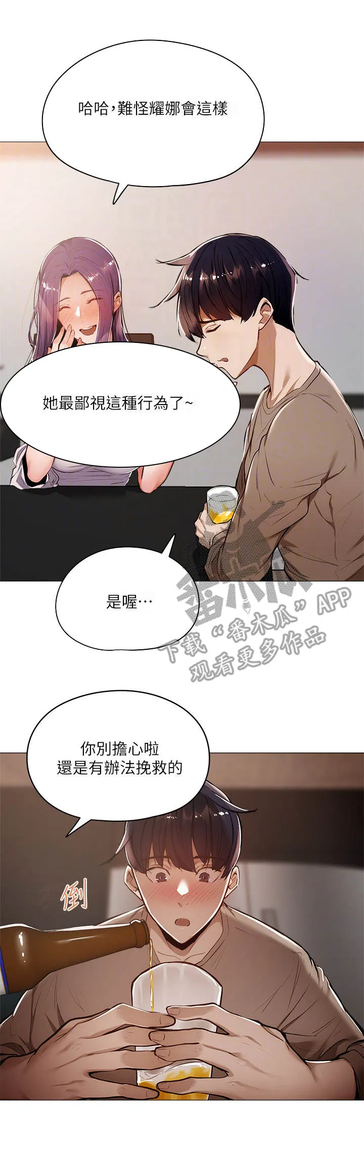 梦想公寓漫画下拉式漫画,第13章：冷眼相对16图