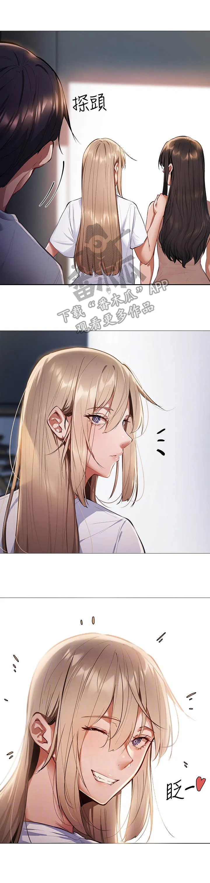 梦想公寓漫画漫画,第5章：蒙混过关10图
