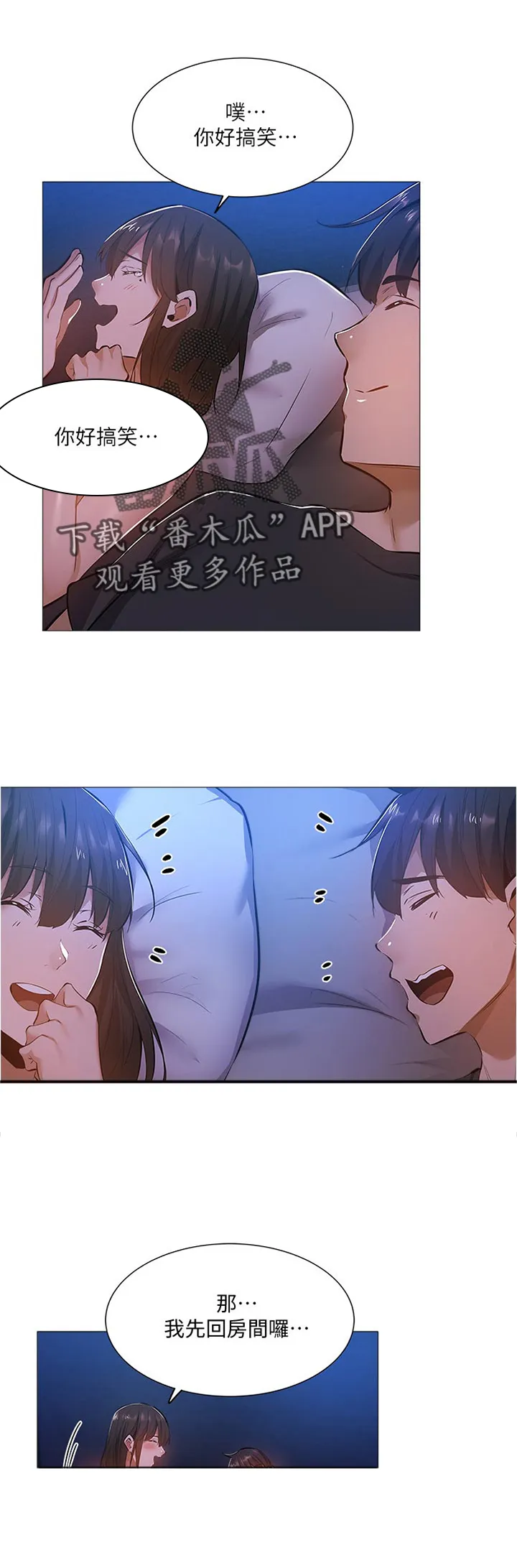 梦想公寓漫画在哪看漫画,第33章：呆一下12图