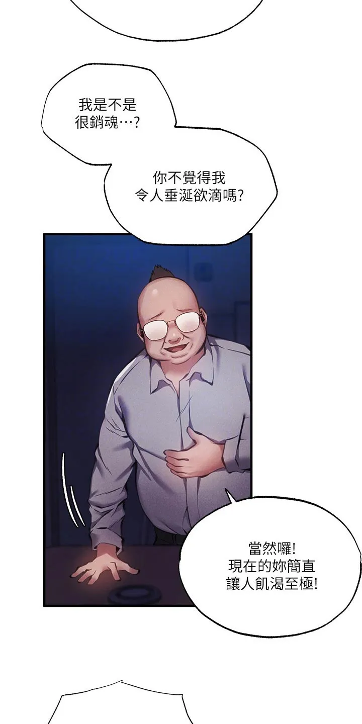 梦想公寓漫画漫画,第67章：说漏嘴4图